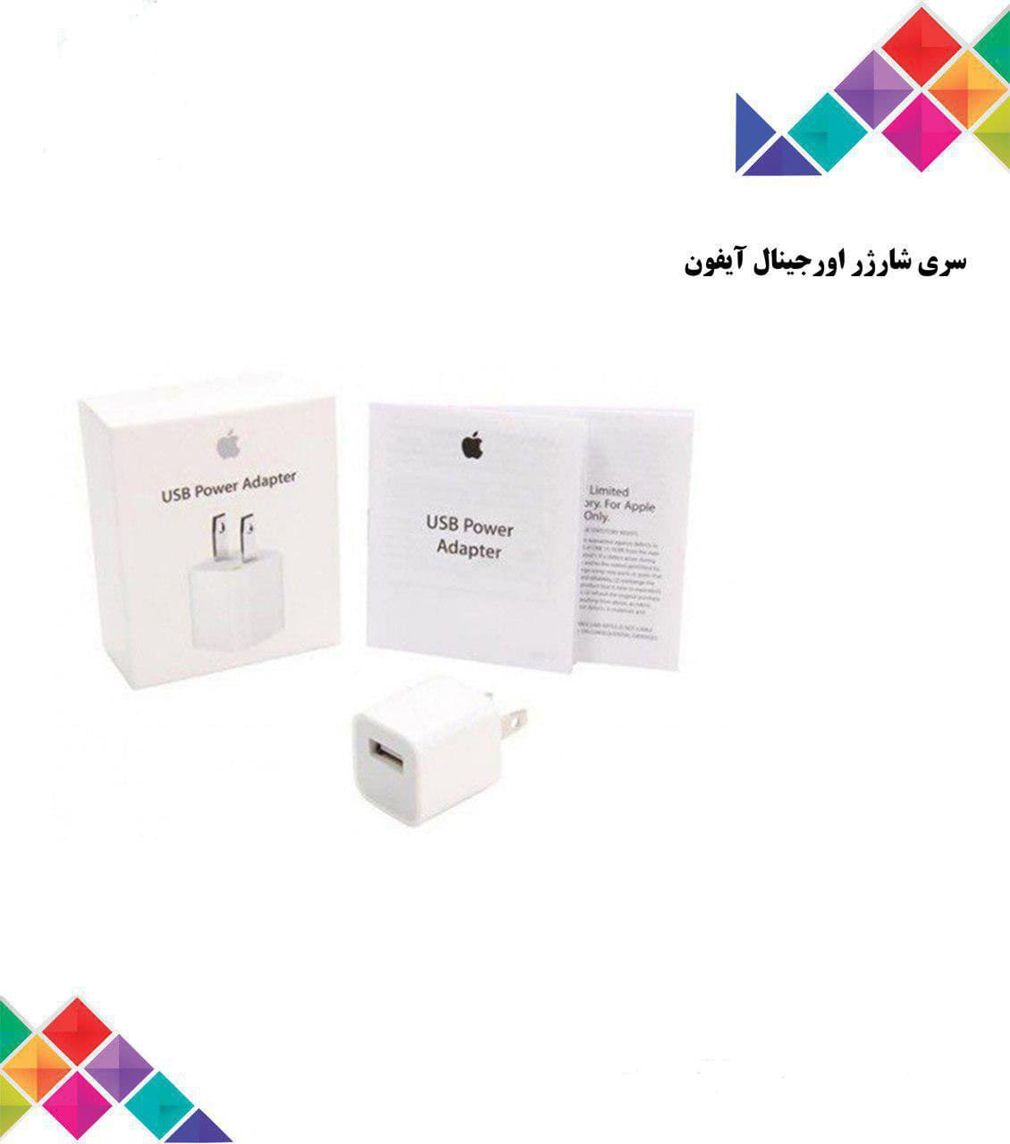 آداپتور شارژر اصلی آیفون Apple 5W A1385 - سفید