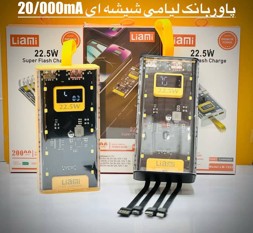 پاوربانک سوپر فست 20000 میلی آمپر liami مدل LM-7022 - یزد موبایل